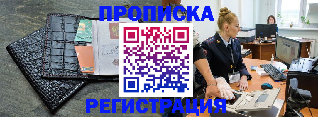 временная прописка в Узловой