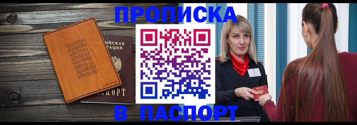 прописка в квартире в Узловой